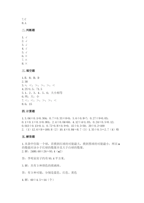 小学五年级上册数学期末考试试卷带答案（基础题）.docx