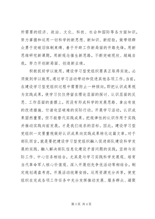 增强学习型党组织建设实效学习心得体会 (4).docx
