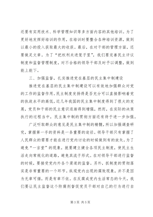 新常态下党建工作的思考与实践 (2).docx