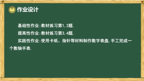 人教版数学（2024）七年级上册1.2.2 数轴课件（共20张PPT）