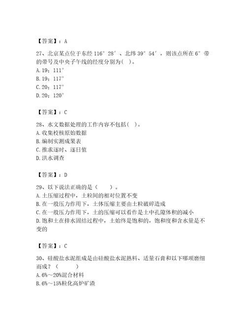 2023年注册土木工程师（水利水电）之专业基础知识题库附答案（培优a卷）