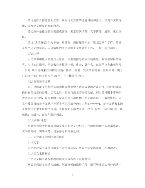 2023年本科生毕业论文（设计）撰写规范.docx