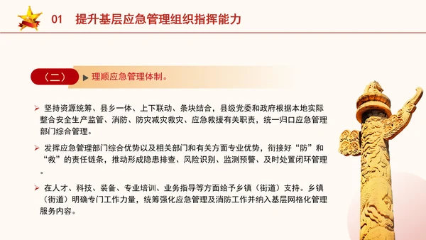 关于进一步提升基层应急管理能力的意见全文学习党课PPT