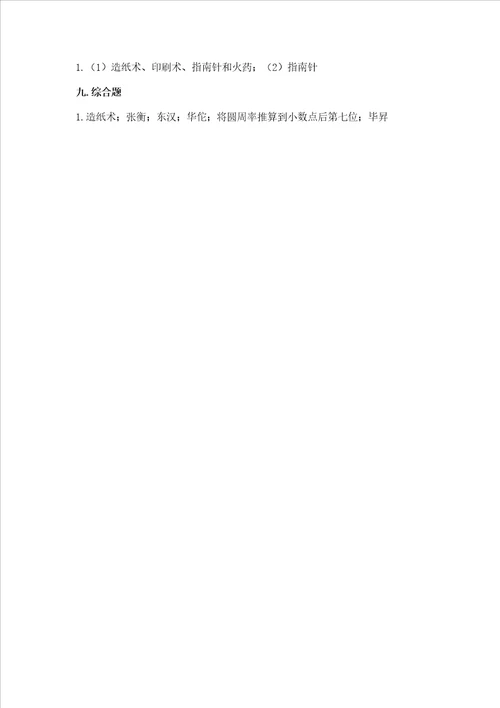 部编版五年级上册道德与法治期末测试卷及答案真题汇编