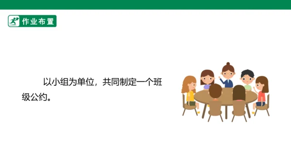 2.5 协商决定班级事务 第一课时 课件（共34张PPT）