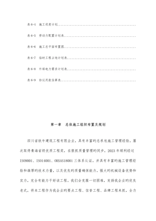 铁路工程施工组织设计.docx