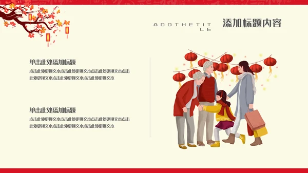 中国风卡通红色尾牙宴通用PPT模板