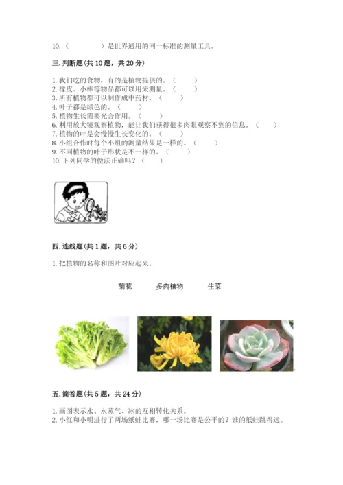 教科版一年级上册科学期末测试卷【预热题】.docx