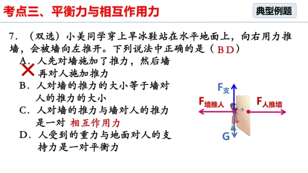 8.2 二力平衡（习题课）课件