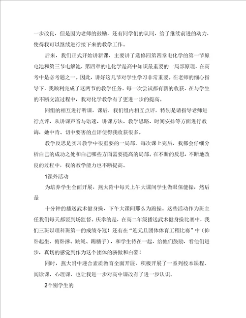 化学类实习报告4篇2