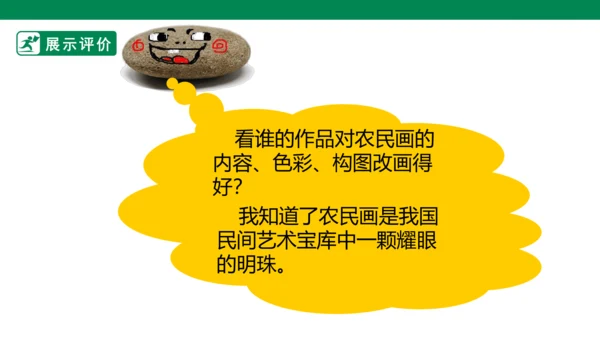 第十五课《学画农民画》课件
