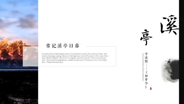 李清照如梦令通用PPT模板