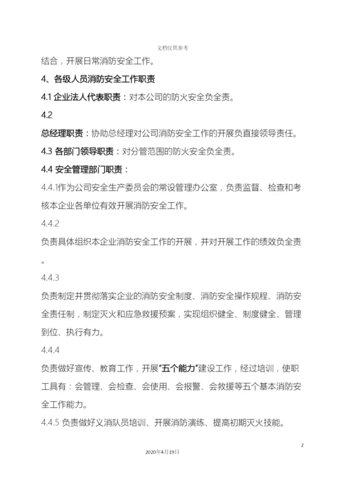 消防安全管理制度文件.docx