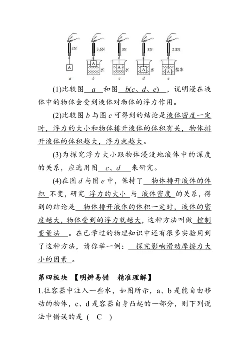 人教版物理八年级下册《浮力》教案
