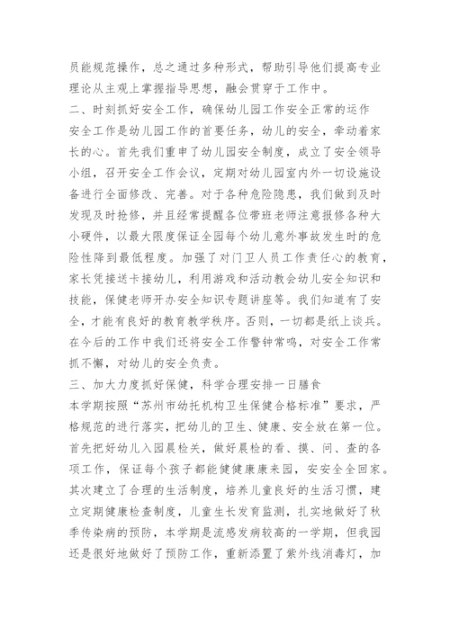 幼儿园春季保育工作总结.docx