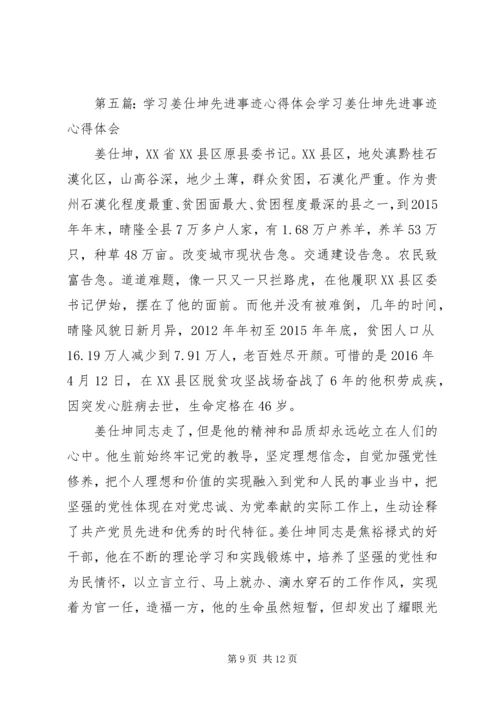 学习姜仕坤先进事迹心得体会：姜仕坤的先进事迹让不作为干部深思.docx