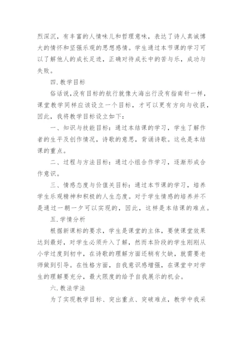 《假如生活欺骗了你》说课稿.docx