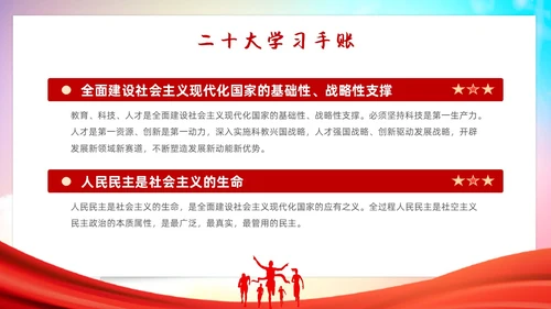 红色大气学习二十大筑梦新时代大学开学第一课主题PPT模板