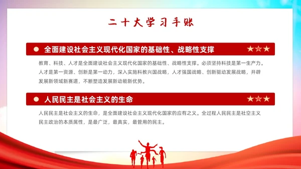 红色大气学习二十大筑梦新时代大学开学第一课主题PPT模板