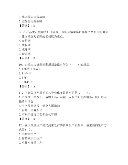 高级经济师之工商管理考试题库能力提升