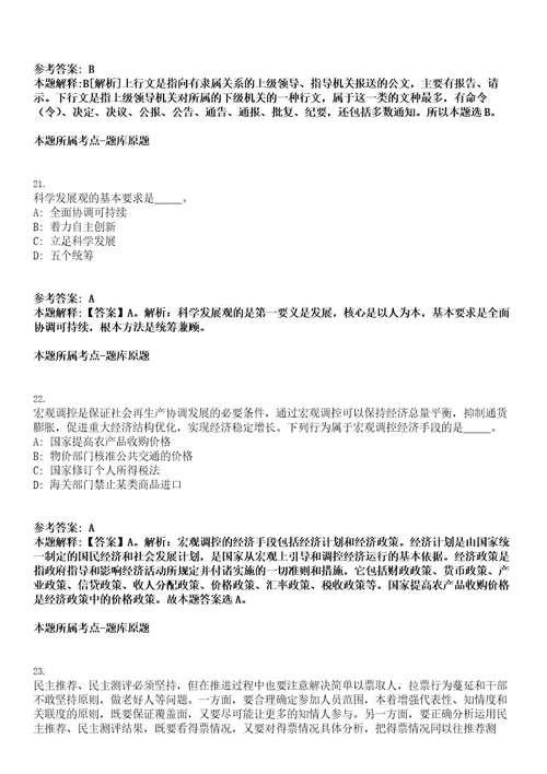 2022年浙江省金华市生态环境局义乌分局招聘1人考试押密卷含答案解析