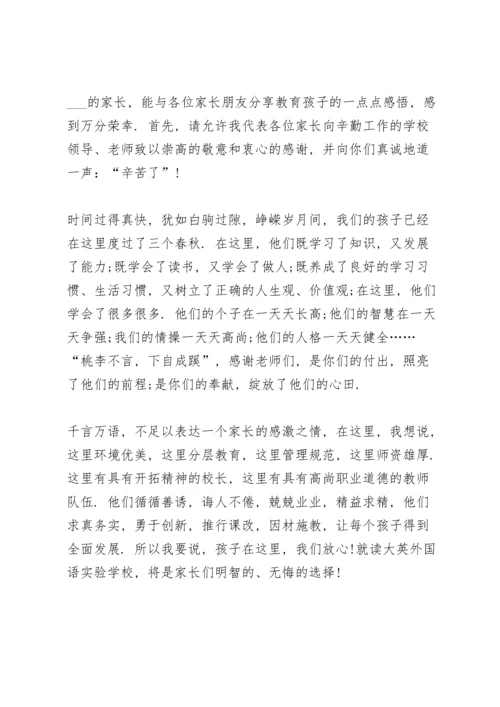 初三期中考表彰家长代表发言稿5篇.docx