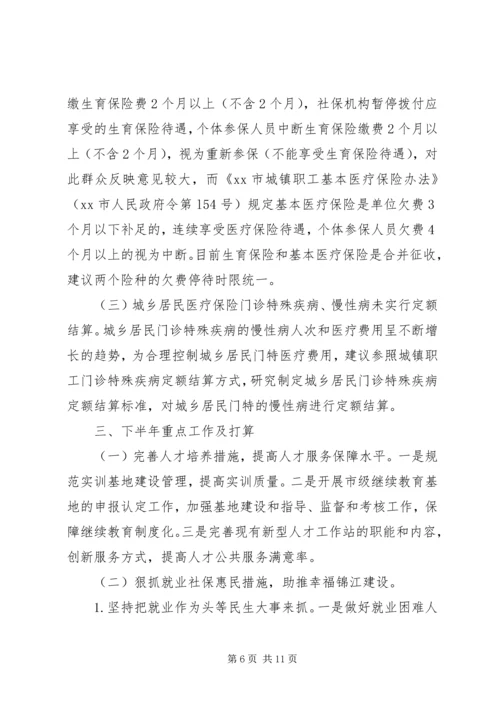 人力资源和社会保障局上半年工作计划.docx