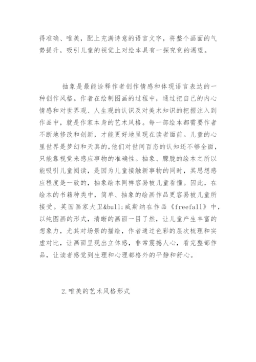 儿童绘本艺术论文.docx