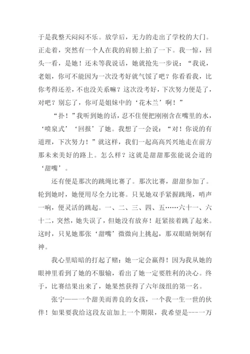 小伙伴作文800字.docx