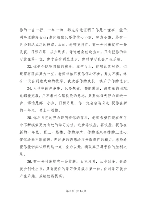 初中生毕业老师评语.docx