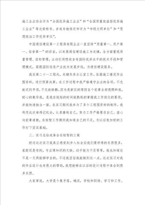 2021年通信建设工程实习汇报