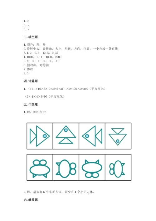 人教版五年级下册数学期末测试卷完美版.docx