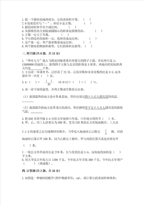 小学毕业会考数学试卷附参考答案名师推荐