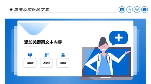 蓝色医疗科技爱心医疗呵护护士医生工作汇报PPT