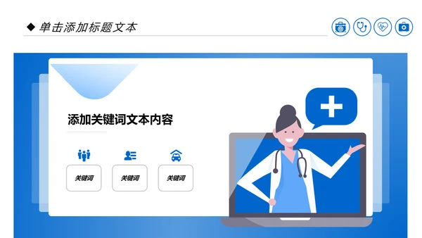 蓝色医疗科技爱心医疗呵护护士医生工作汇报PPT