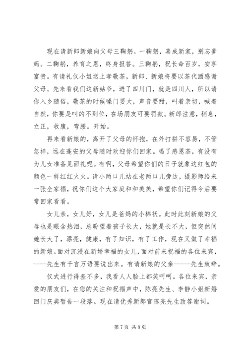 出阁仪式主持词 (2).docx