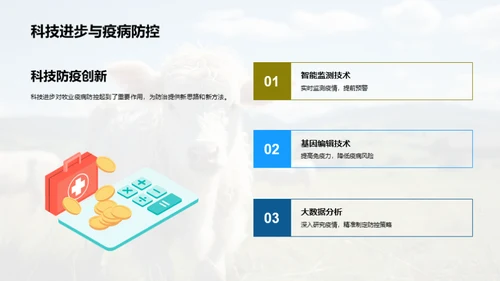 牧业疫病防控新视角