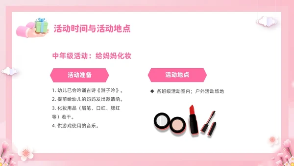 粉色温馨3D温情五月天感恩母亲节幼儿园母亲节活动策划PPT