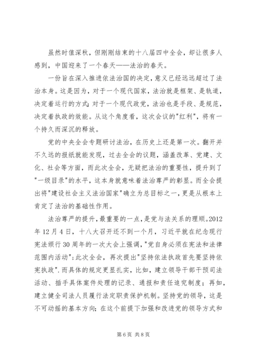 学习十八届四中全会依法治国精神心得体会.docx