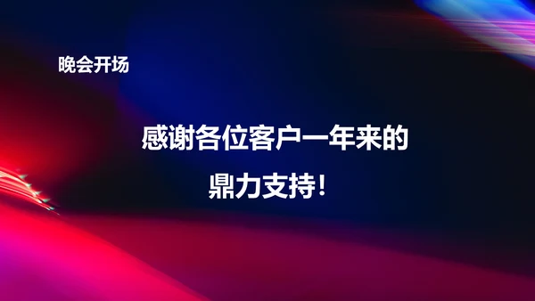 黑色水彩风都市年终客户销售答谢会方案PPT模板