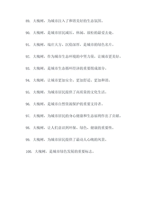 大槐树标语