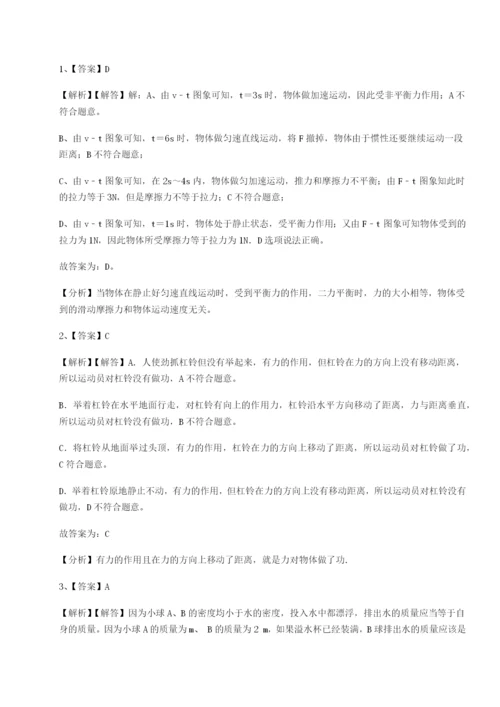滚动提升练习广东江门市第二中学物理八年级下册期末考试同步测试B卷（详解版）.docx