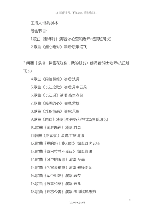 元旦主题活动的方案.docx