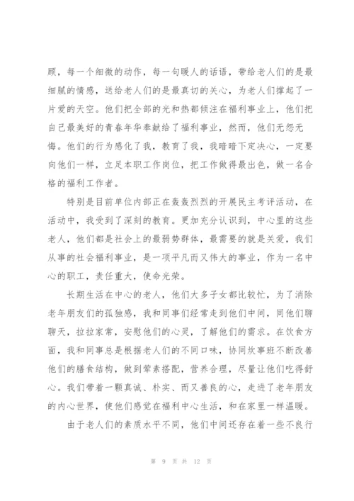 护理爱岗敬业演讲稿.docx