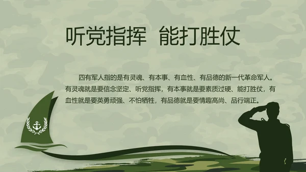 迷彩风格八一部队军事训练汇报PPT