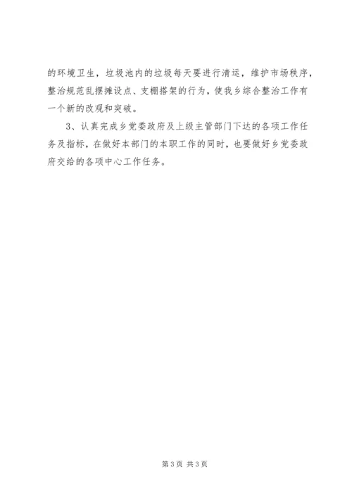 乡镇年度城乡规划建设管理工作总结.docx