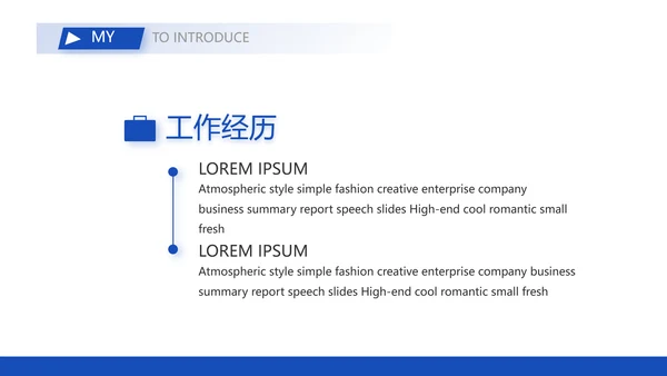 毕业求职简历面试自我介绍岗位竞聘演讲PPT