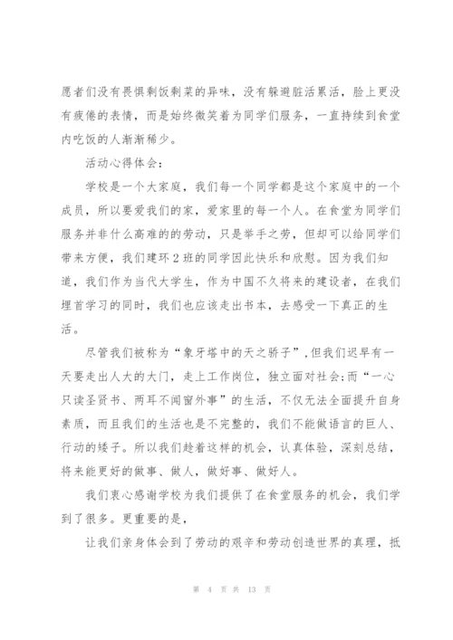青年志愿者工作总结5篇.docx