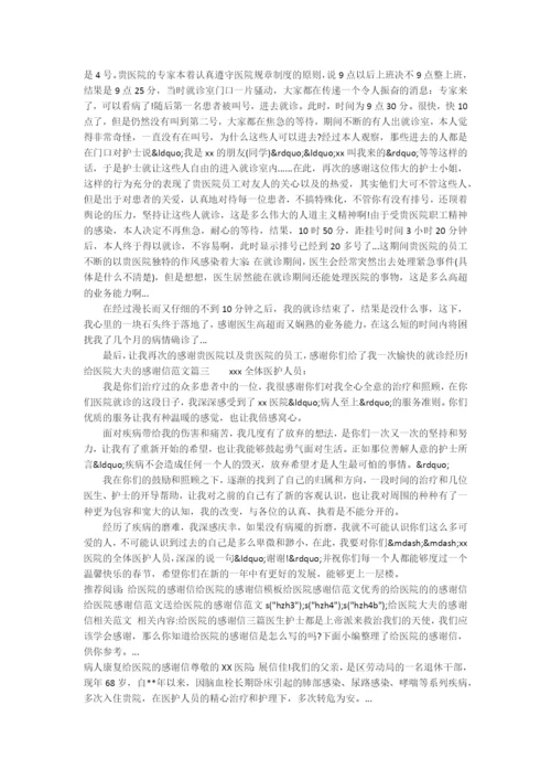 给医院大夫的感谢信相关范文-感谢信.docx