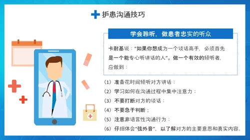 医患关系医院护患沟通技巧培训PPT课件